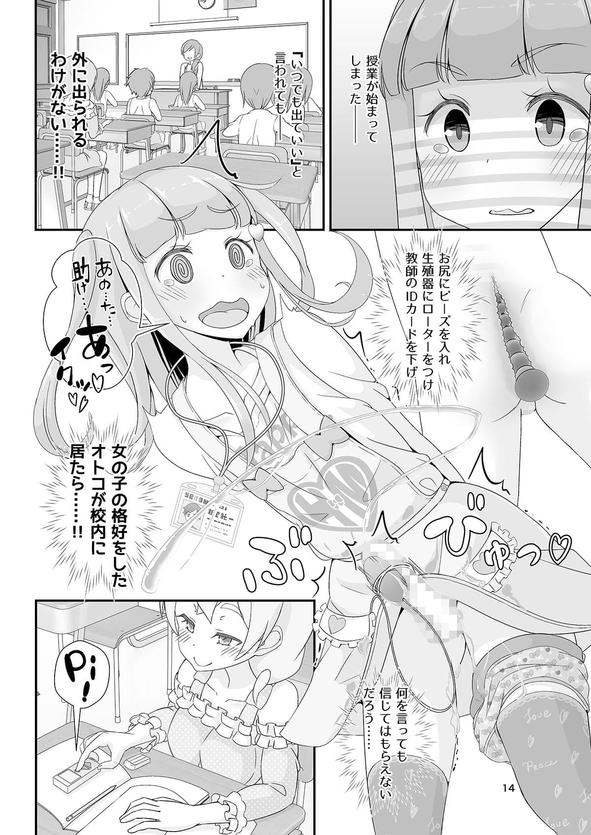 先生！通学路と校内で女○装してみて！ サンプル 6