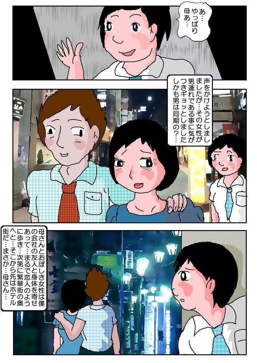 友達は母の飼い主 サンプル 1