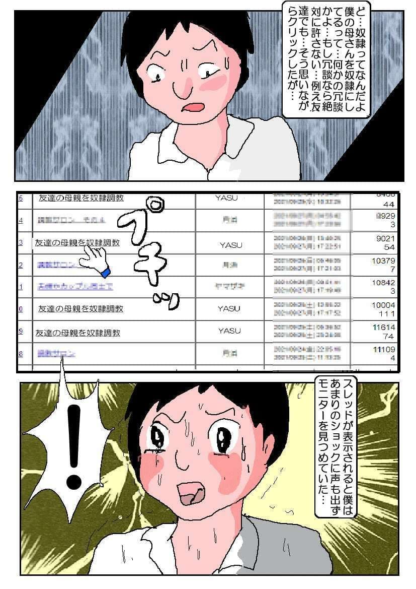 友達は母の飼い主 サンプル 2