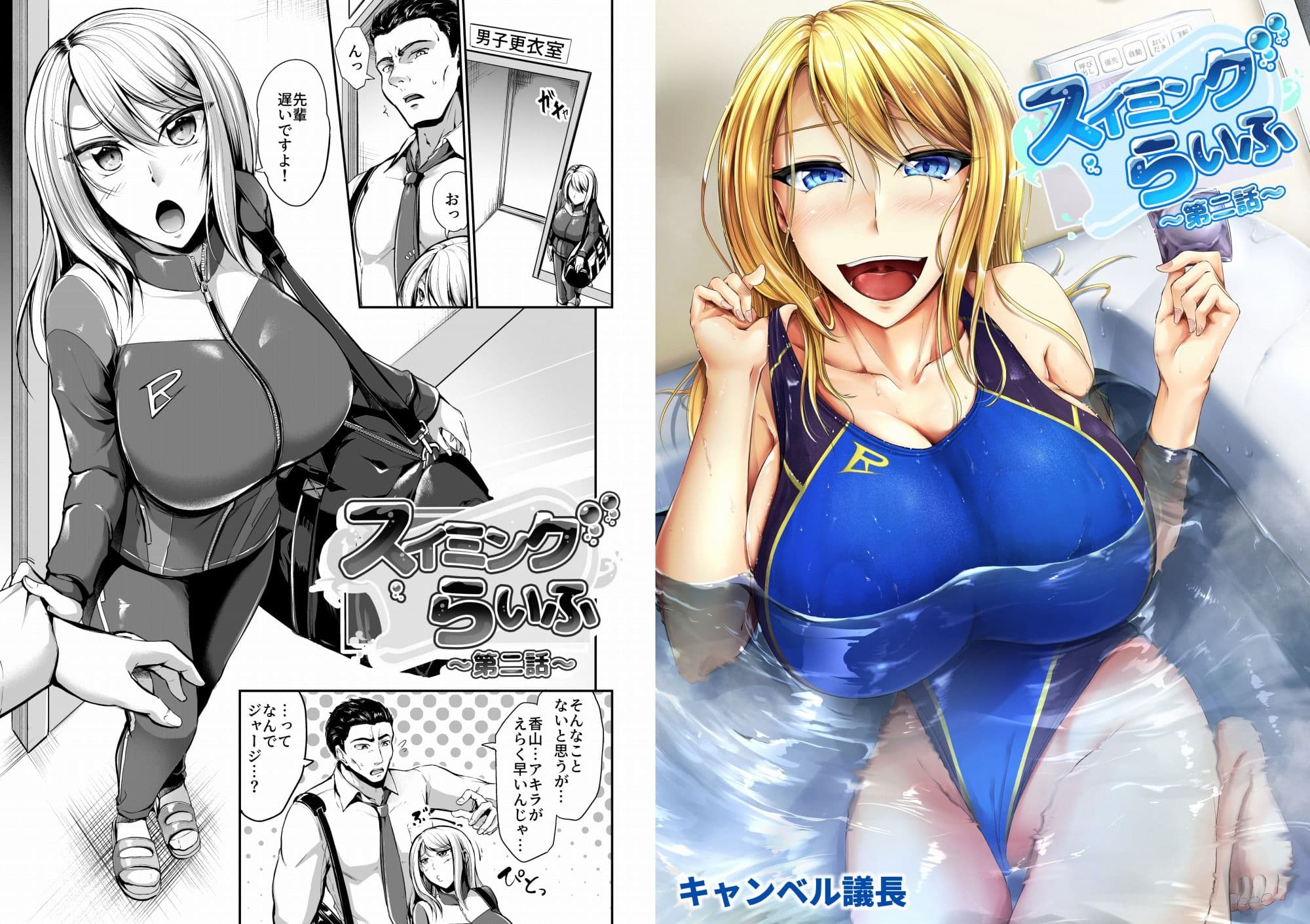 スイミングらいふ〜第二話〜 サンプル 1