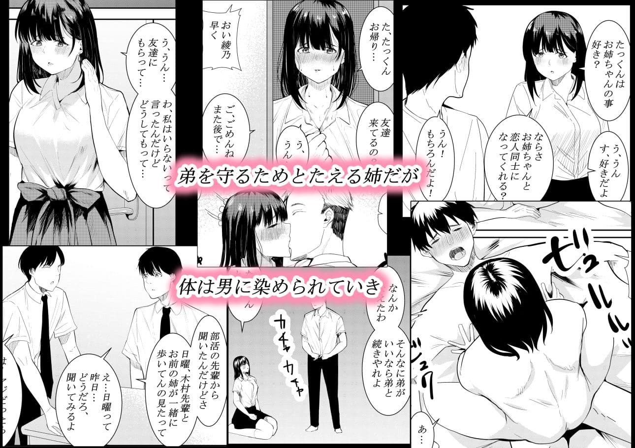 僕を好きと言ってくれた姉は他の男に抱かれる サンプル 5