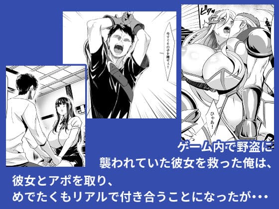 オンラインゲームで出会った彼女が強プレイヤーに寝取られる話 サンプル 1