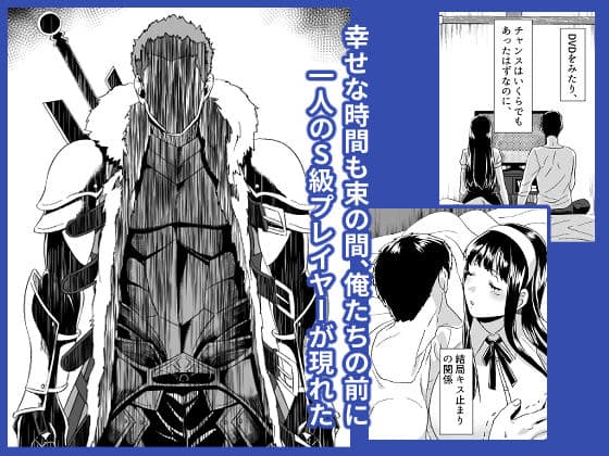 オンラインゲームで出会った彼女が強プレイヤーに寝取られる話 サンプル 2