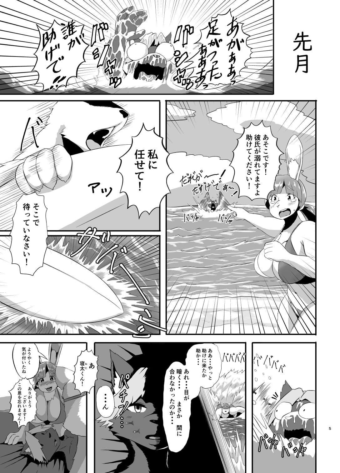 海浜救命士 三十路白熊女 はじめての恋 サンプル 1