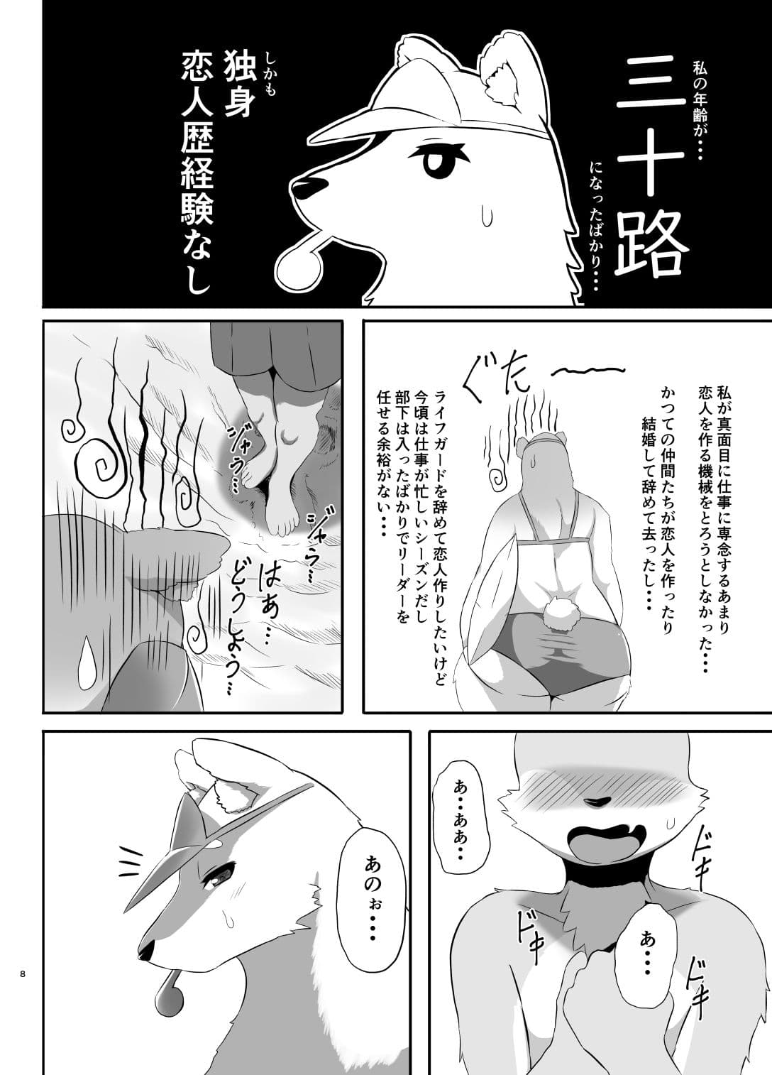 海浜救命士 三十路白熊女 はじめての恋 サンプル 3