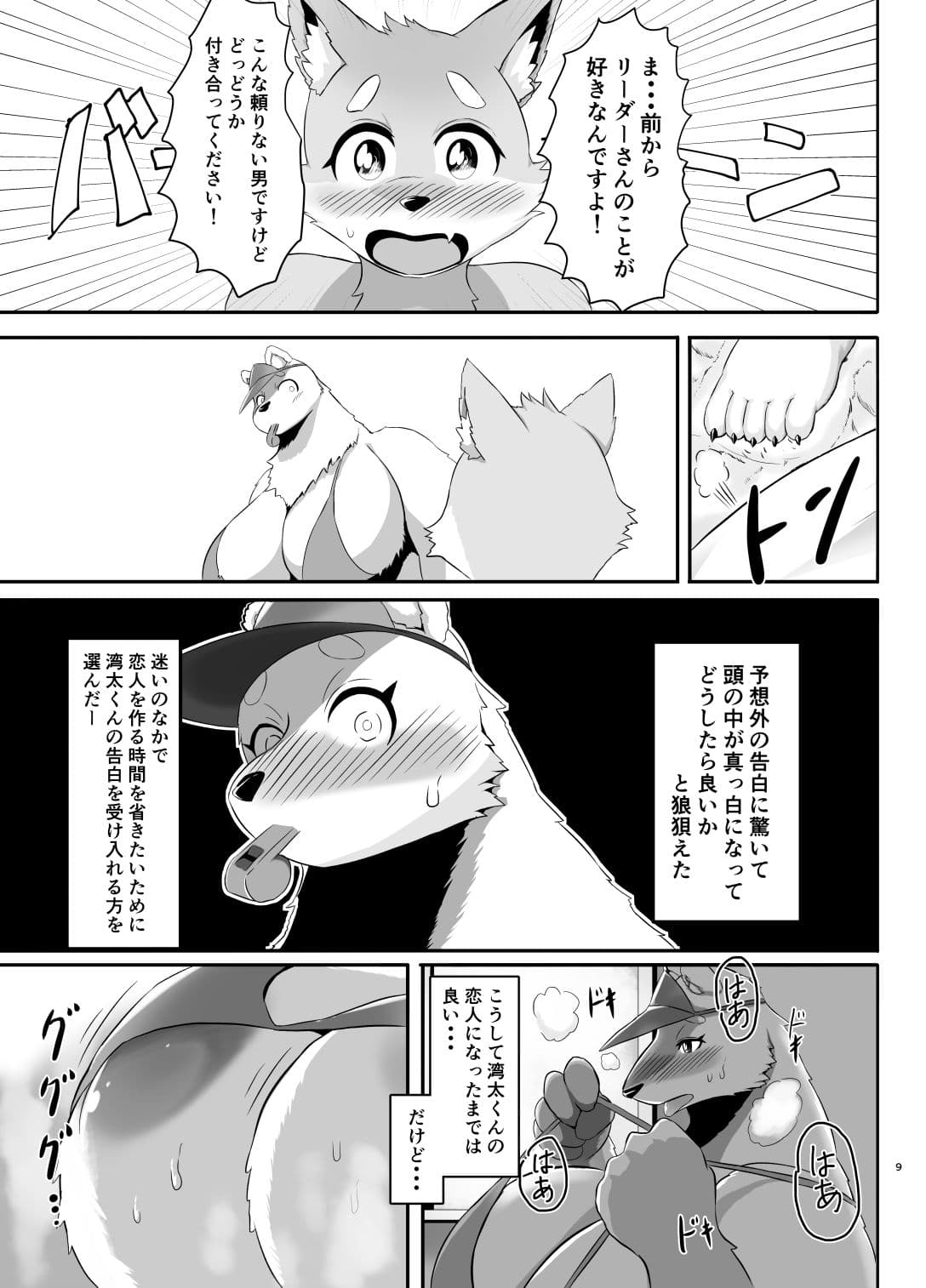 海浜救命士 三十路白熊女 はじめての恋 サンプル 4