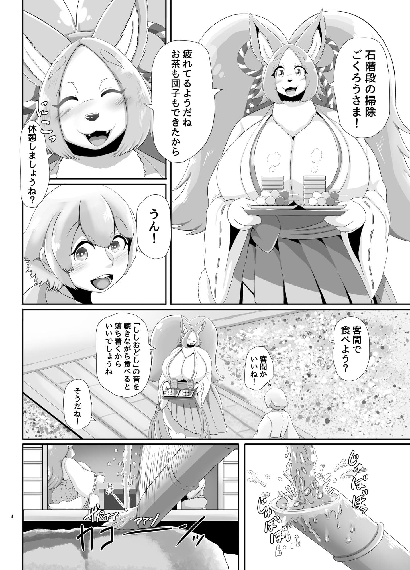 デカ爆乳チワワ巫女 出会い編 サンプル 2