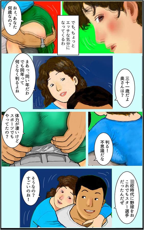 婚外性交渉〜奥さんの不倫〜第1章:中編 サンプル 1