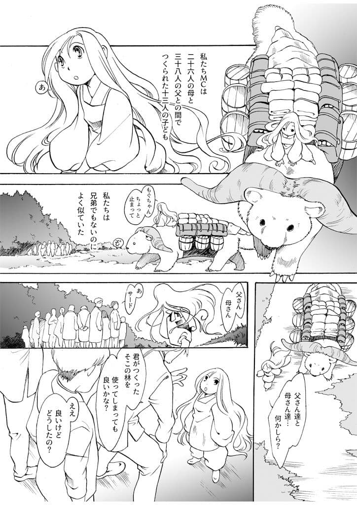 竜の飼い方教えます20 サンプル 5