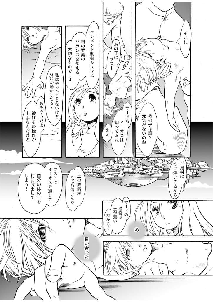 竜の飼い方教えます20 サンプル 6