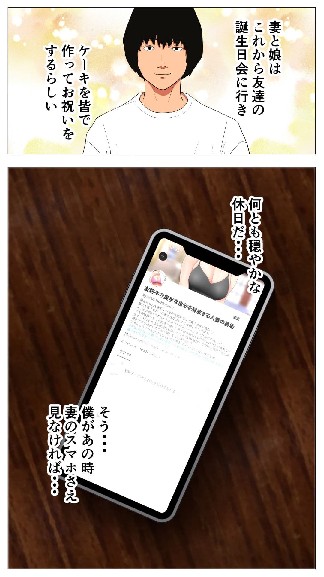 体験談告白「妻の裏垢」 サンプル 1