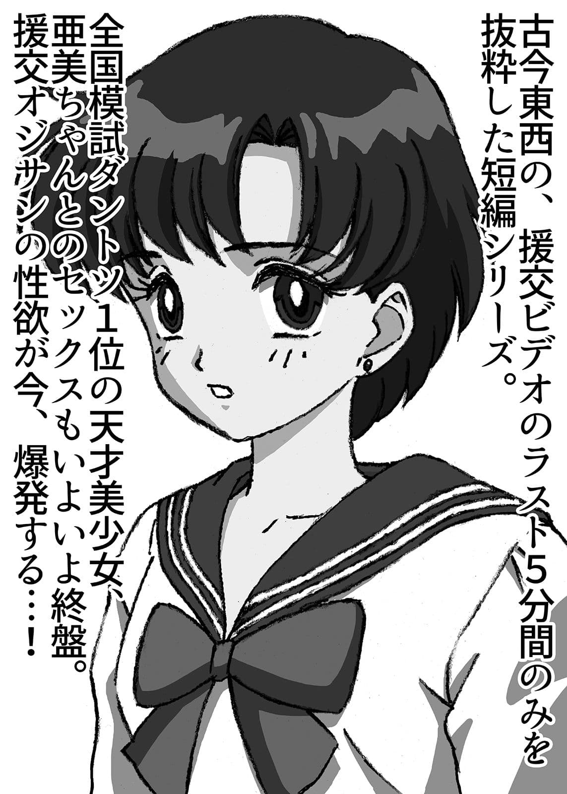 援交ビデオのラスト5分 亜美 サンプル 1