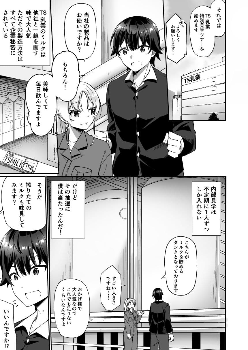 TS搾乳イキまくり性活！ サンプル 1