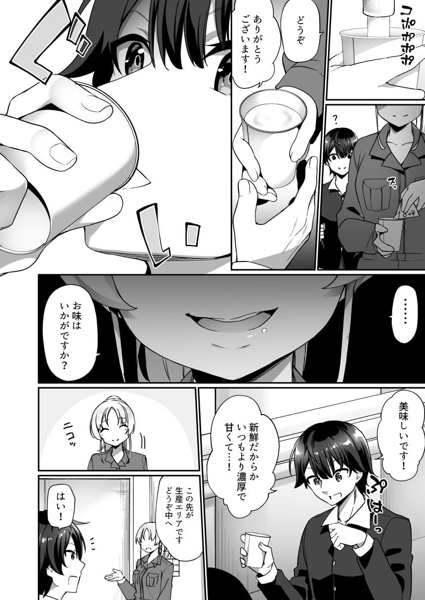 TS搾乳イキまくり性活！ サンプル 2