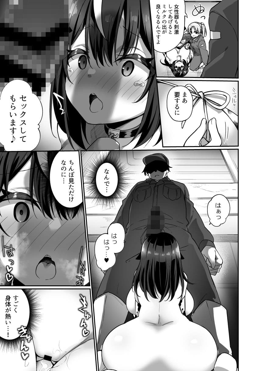 TS搾乳イキまくり性活！ サンプル 10