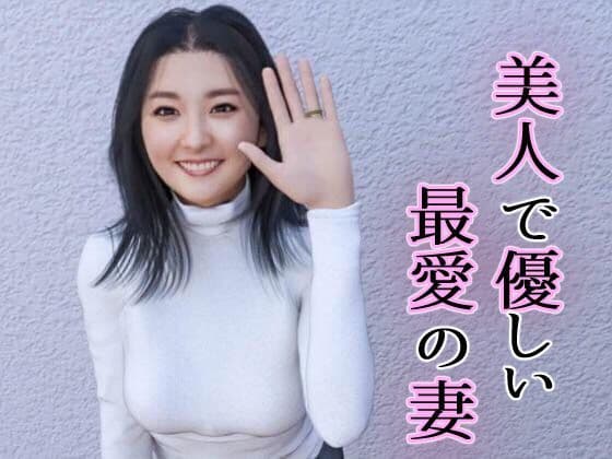 「あなた見ないで!」借金取りに寝取られた、最愛の美人巨乳妻 サンプル 1