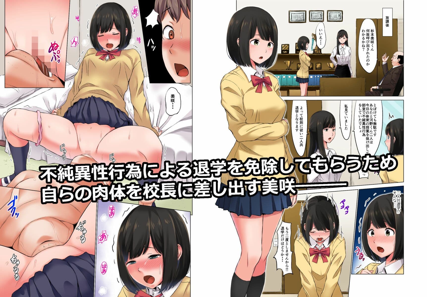 淫猥可計学園〜俺の彼女が変態校長に目の前で挿れられてる…〜【フルカラー版】 サンプル 4