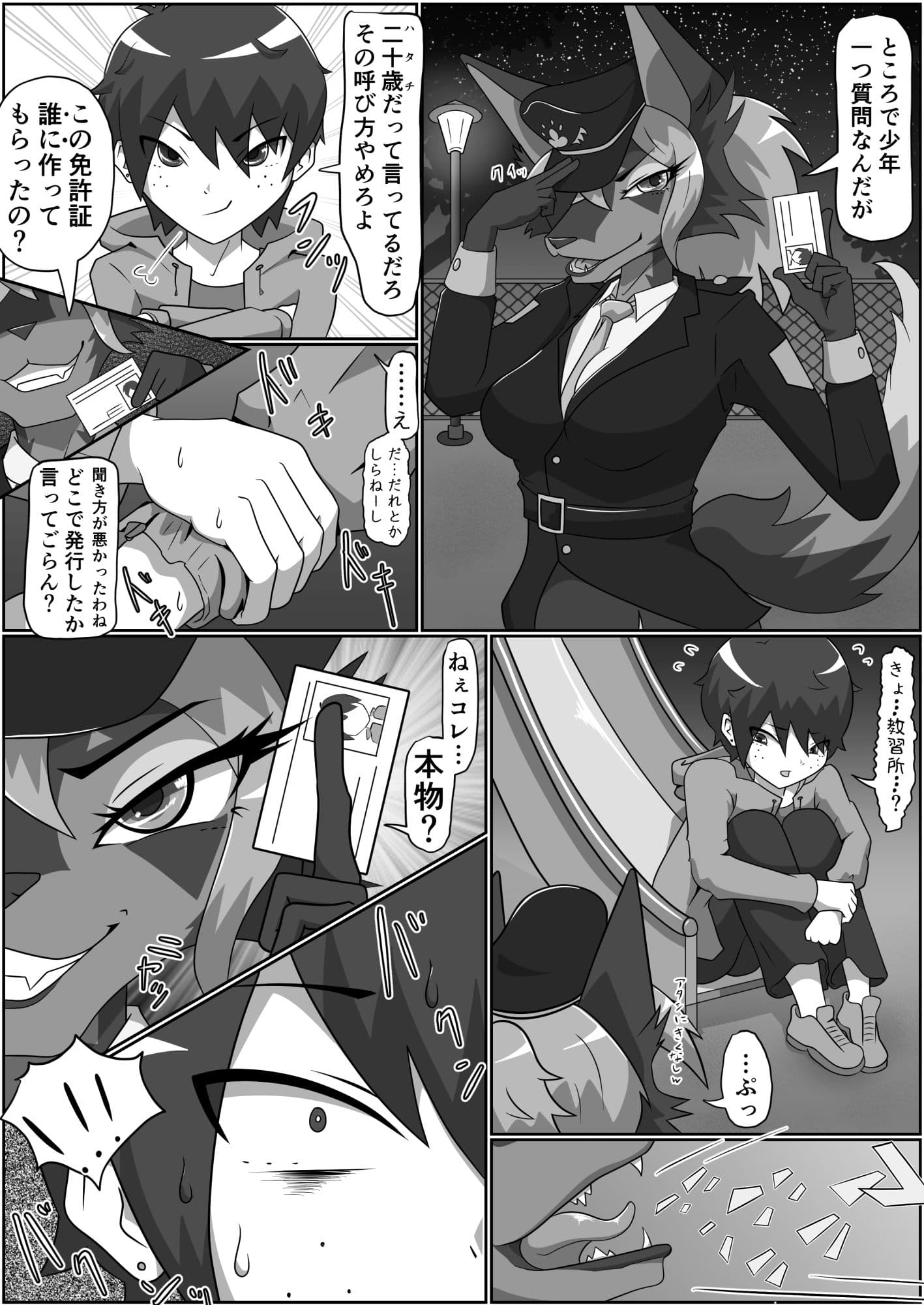 犬のおまわりさんに痴女られたいっ 前編 サンプル 2