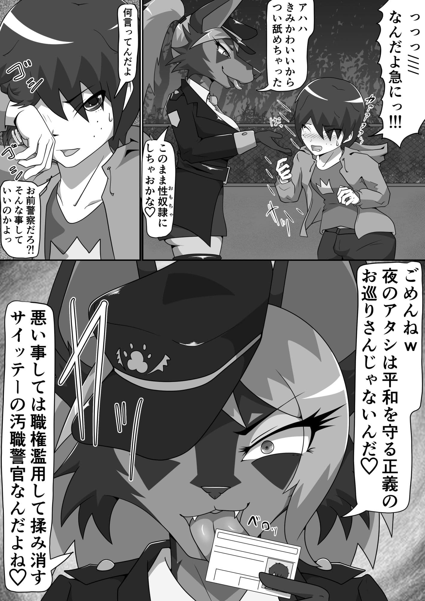 犬のおまわりさんに痴女られたいっ 前編 サンプル 4