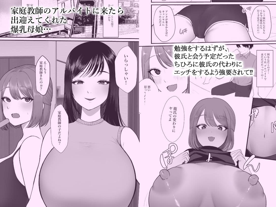 家庭教師先の母娘は性欲モンスターでした サンプル 1