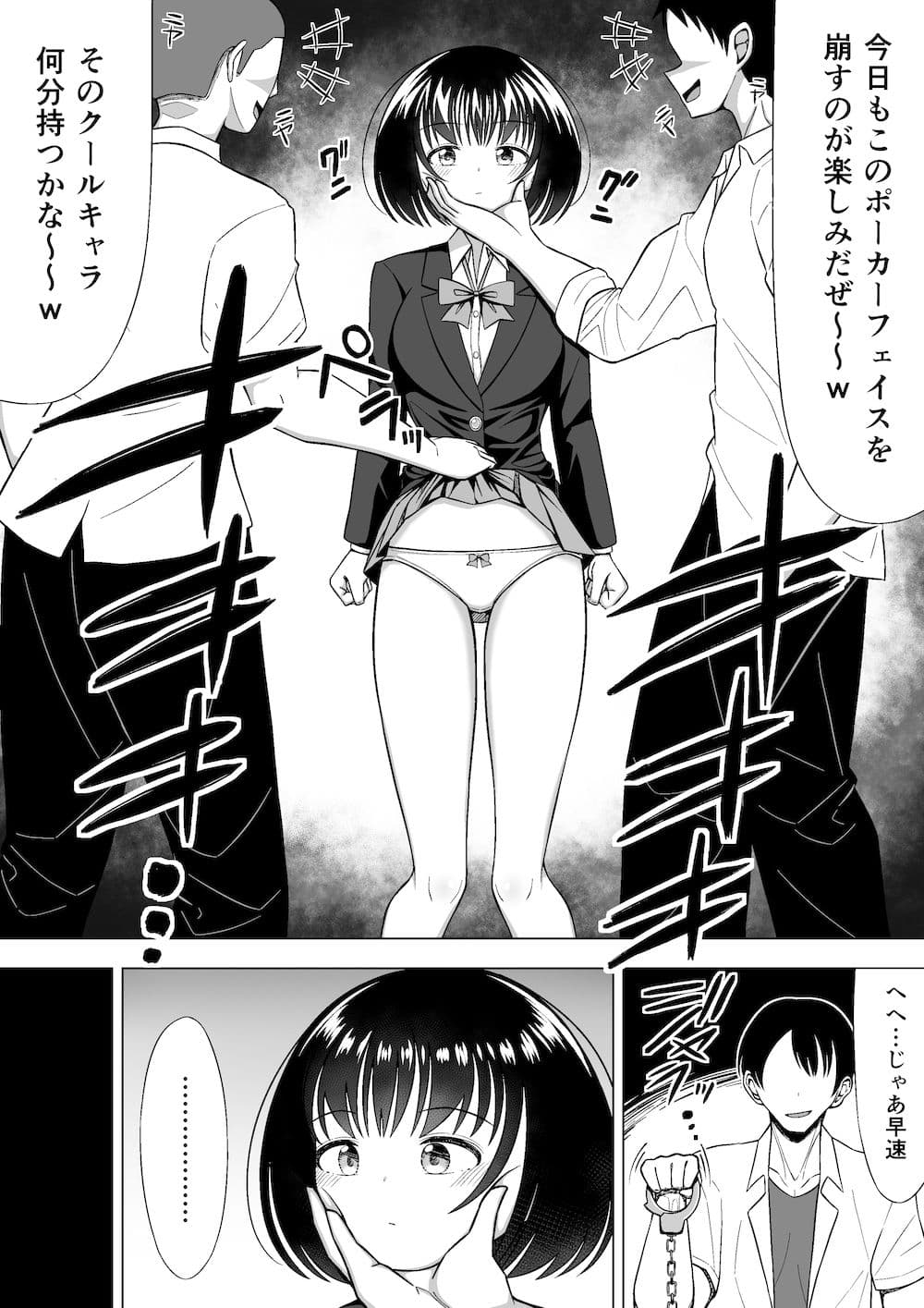いじめられっ子の成瀬さん サンプル 1