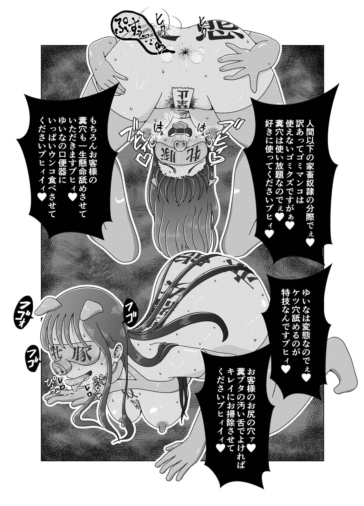 便所奴●アイドルゆいな2〜同性イジメ調教編〜 サンプル 2