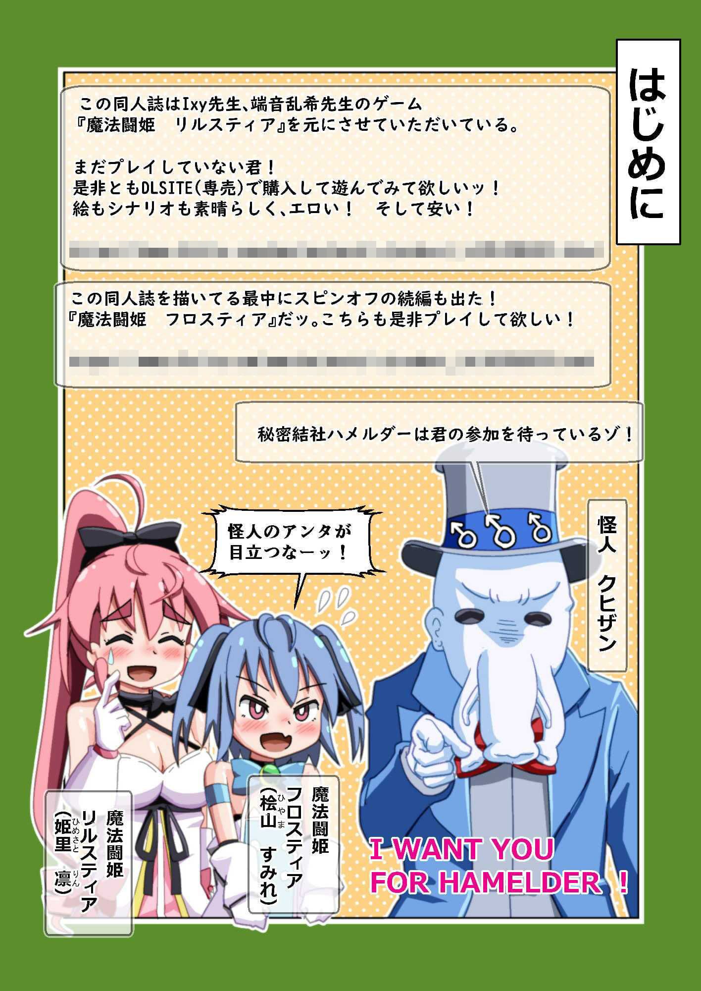 魔法闘姫のえちえちな本 サンプル 2