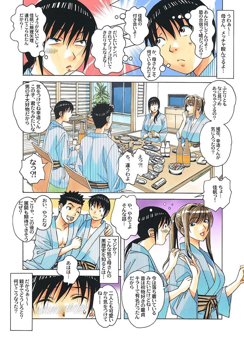 家族遊戯1カラーバージョン サンプル 1