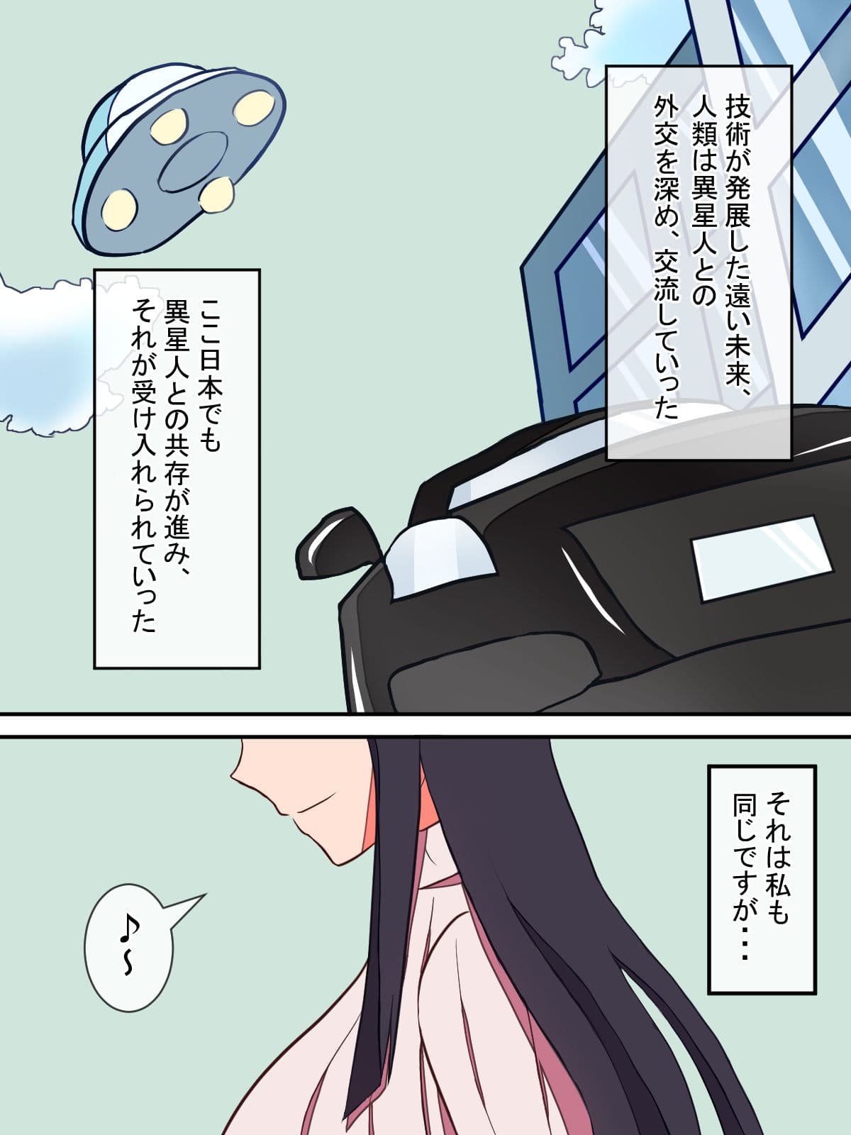 同居人は異星人 サンプル 1