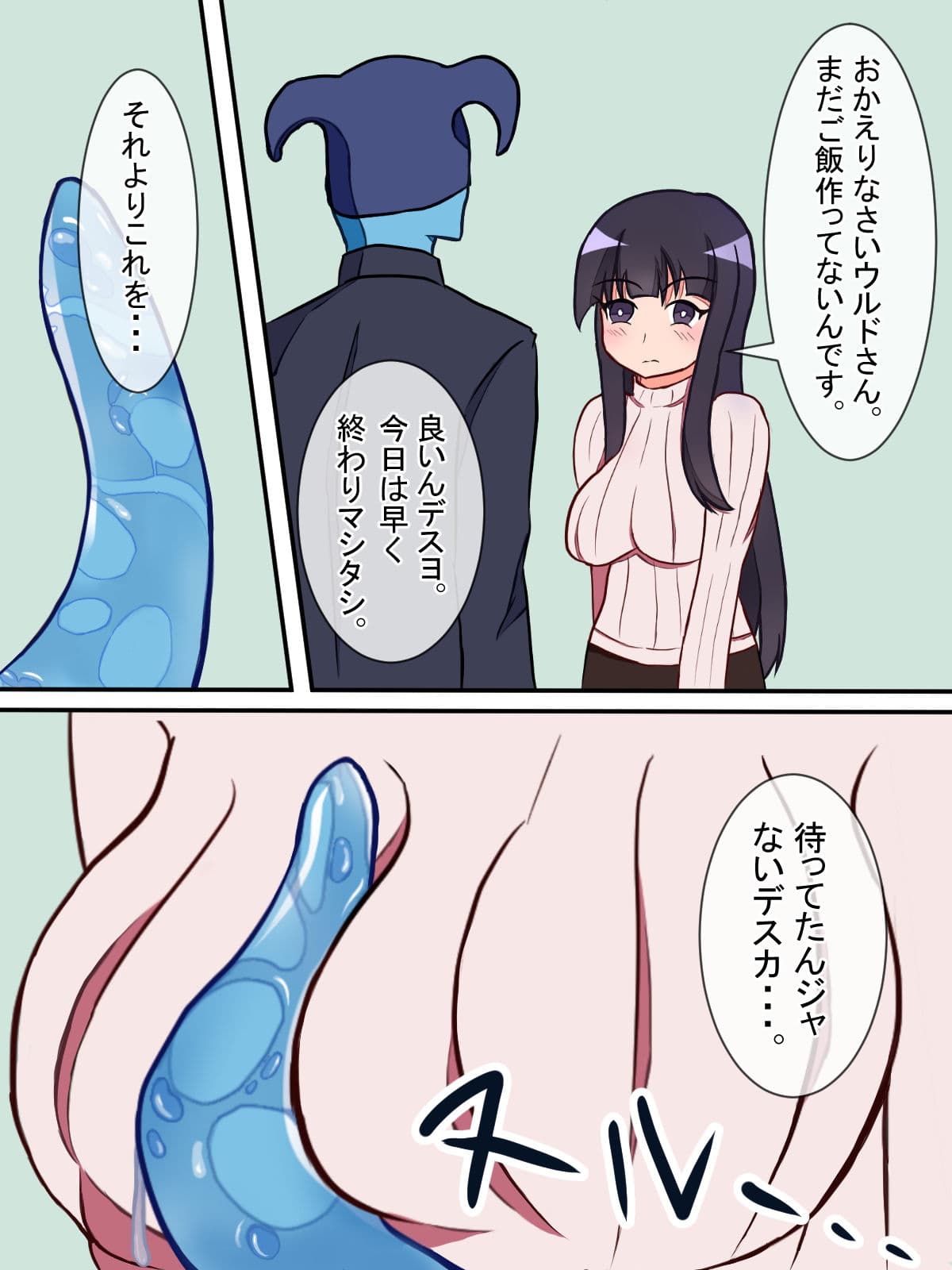 同居人は異星人 サンプル 3