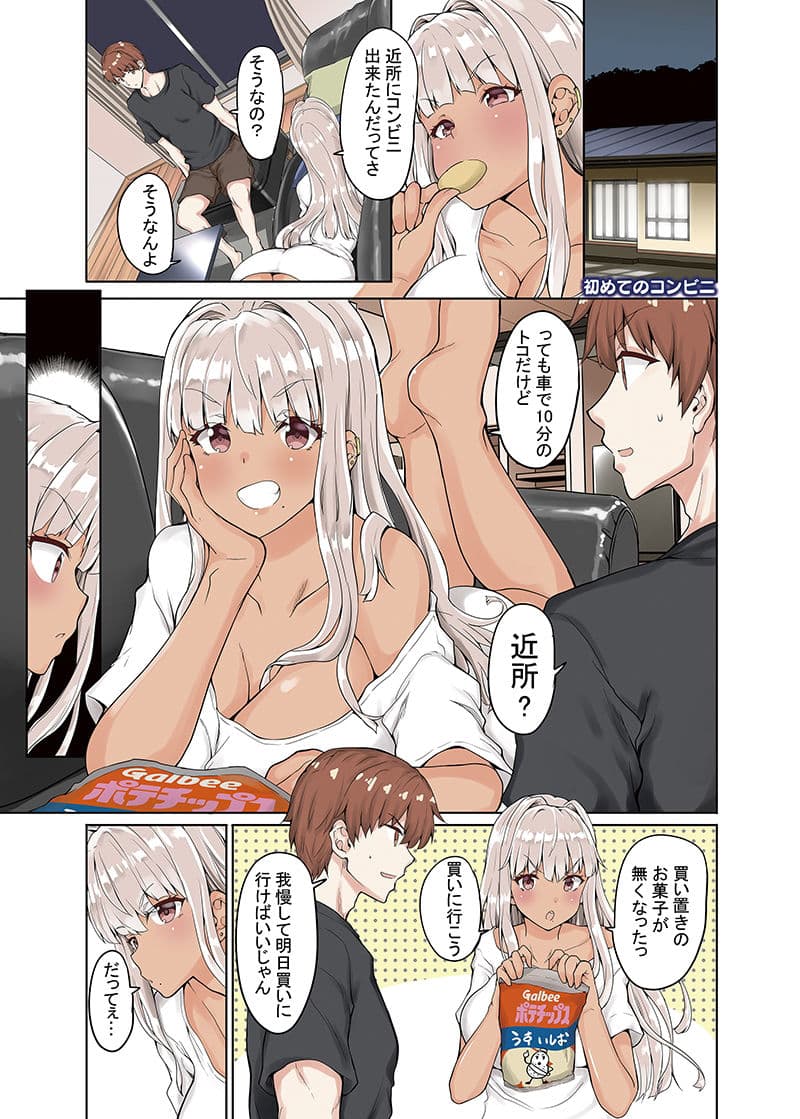 田舎の黒ギャルJKと結婚した日常 サンプル 5