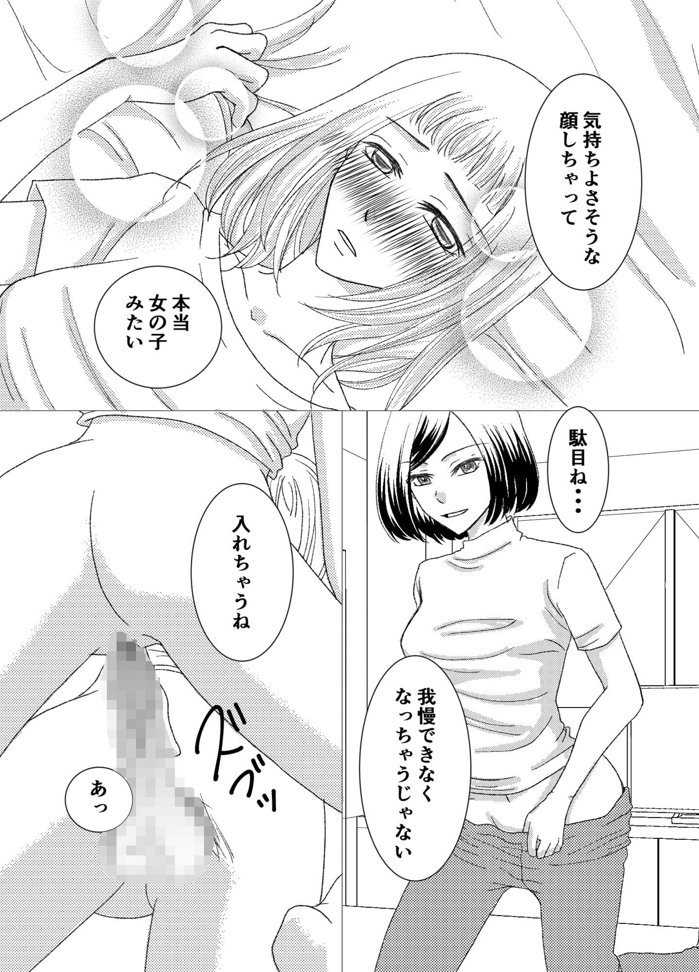 彼氏を女装させたら可愛くて襲っちゃいました サンプル 2