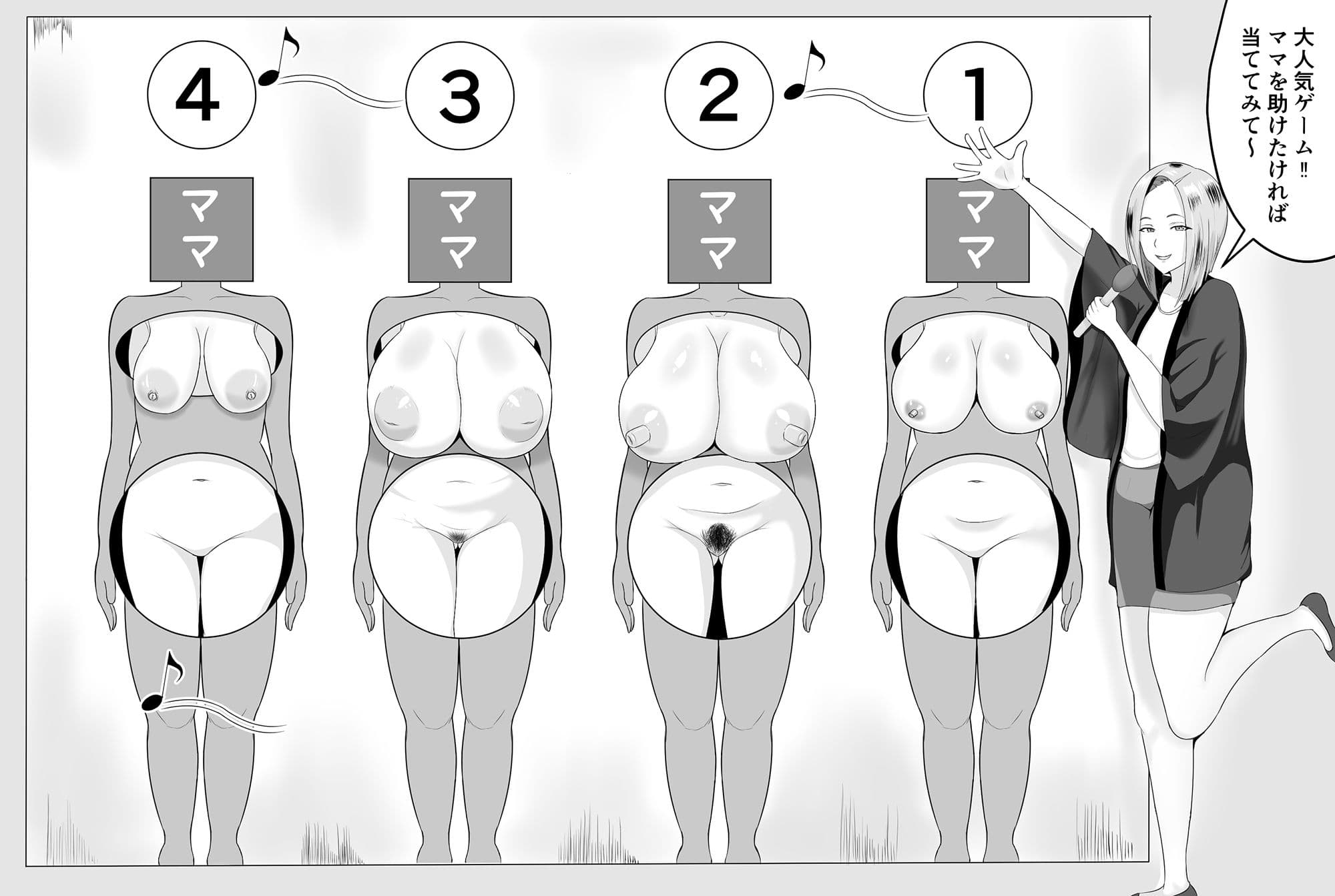 巨乳巨尻ママを助けたければママの裸当ててみて サンプル 1