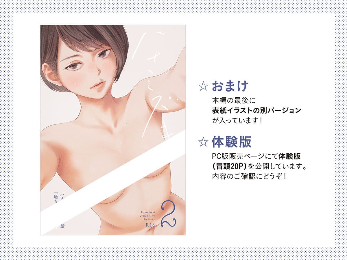 ハナミズキ 第二話「過ちのはじまり」 サンプル 8