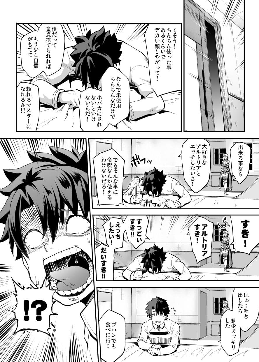 騎士王のキモチイイ穴 サンプル 2
