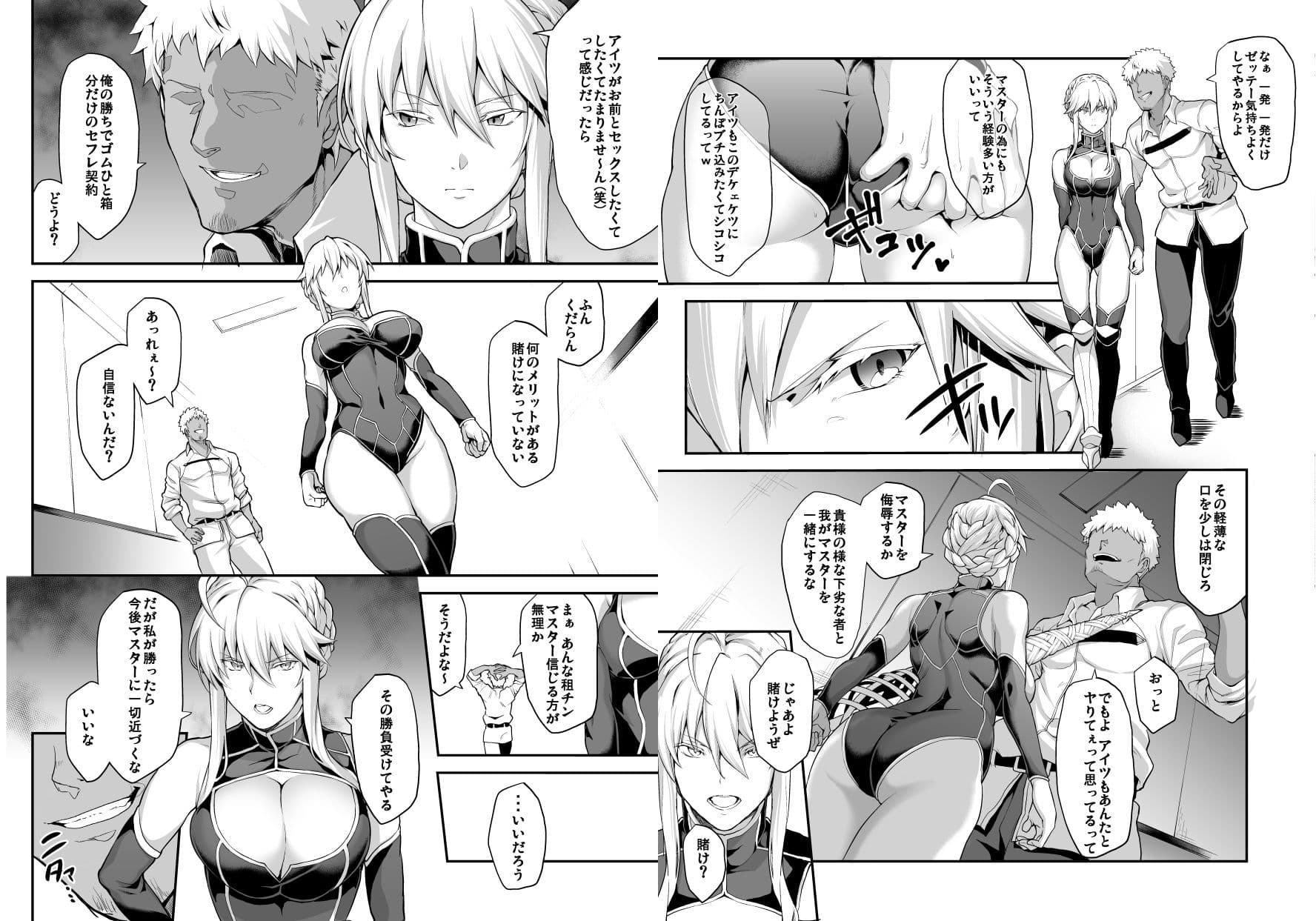 騎士王のキモチイイ穴-オルタ- サンプル 4