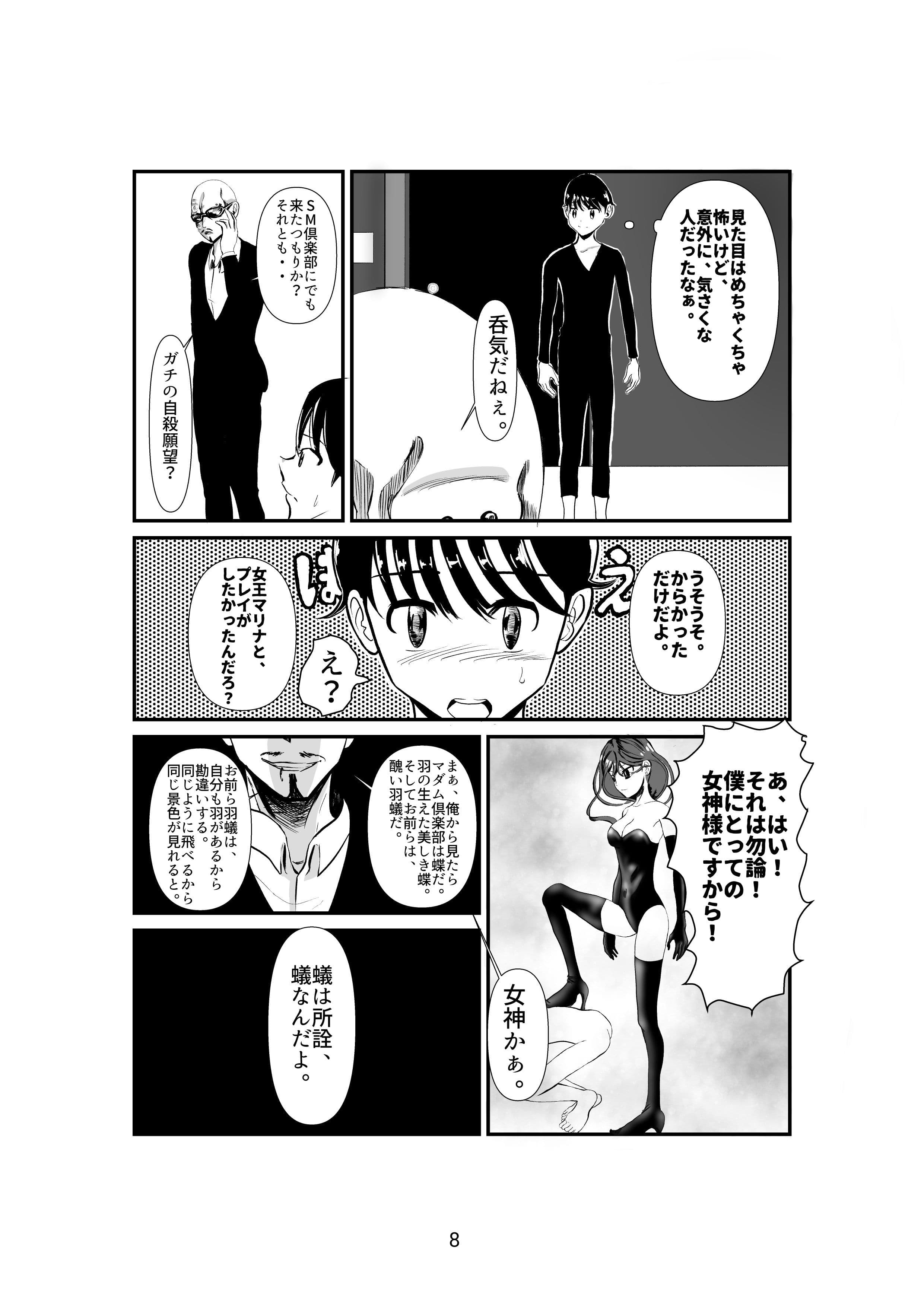 マダム倶楽部 第1話 人生の破綻 サンプル 7