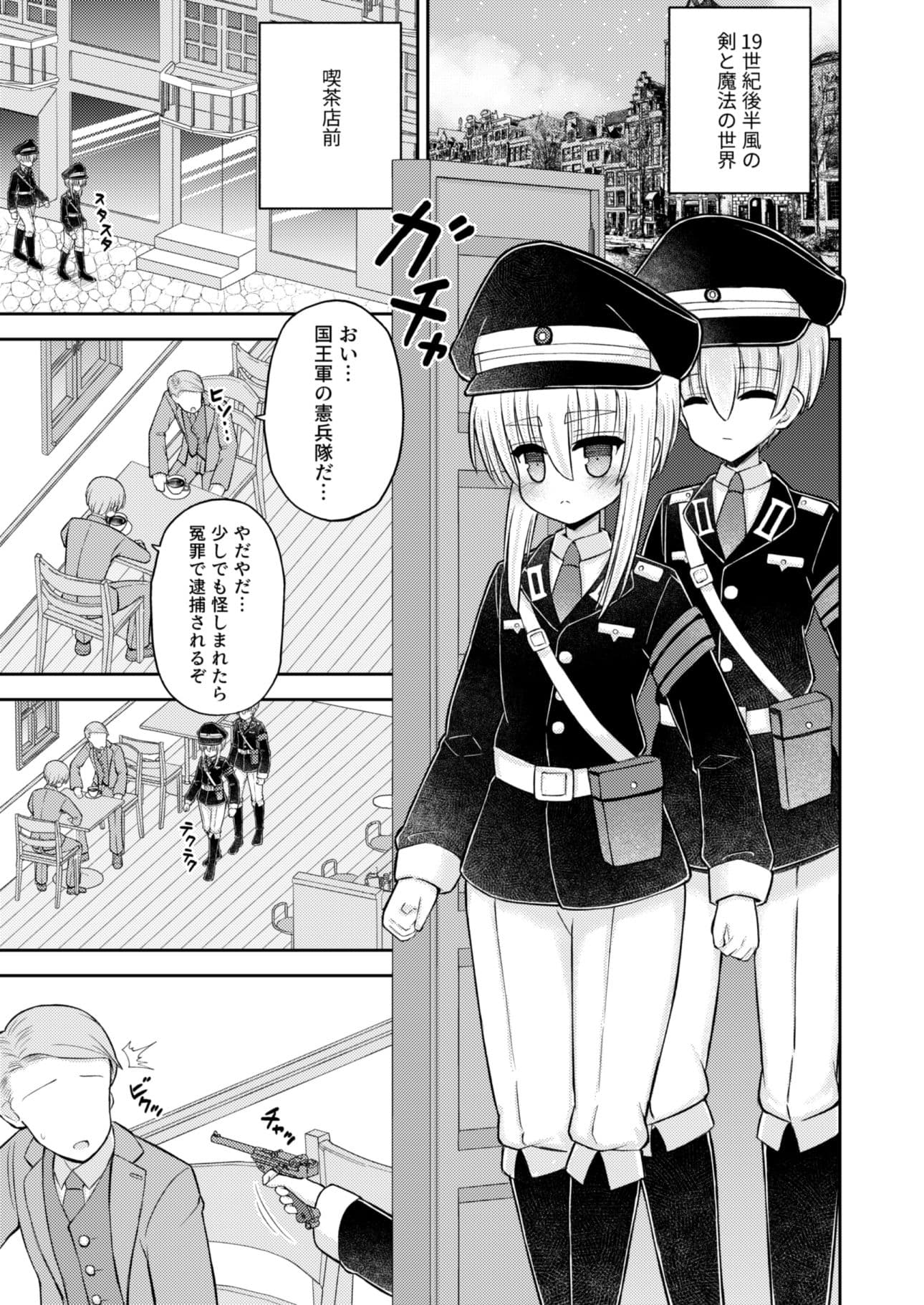 生意気な男の子を女体化して尊厳破壊するお話 サンプル 1