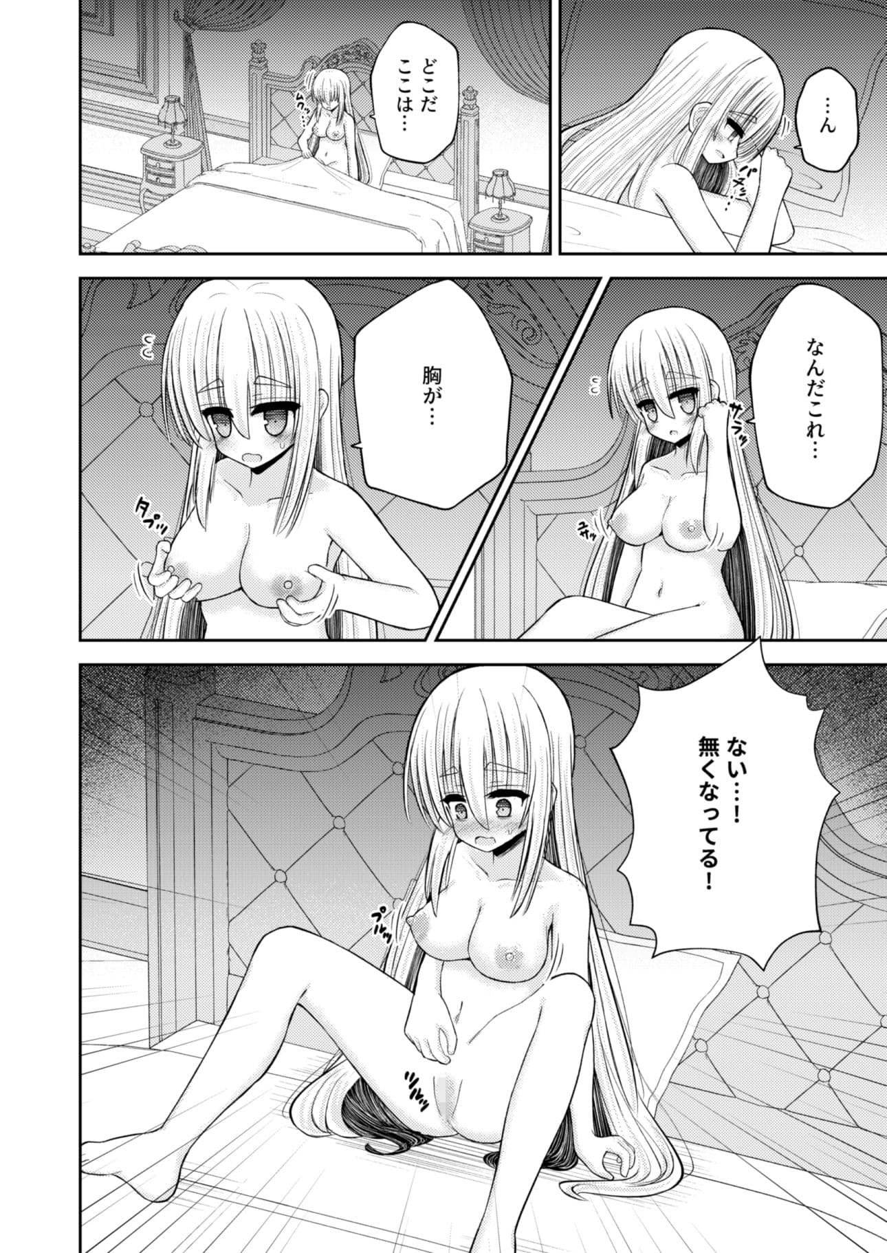 生意気な男の子を女体化して尊厳破壊するお話 サンプル 3