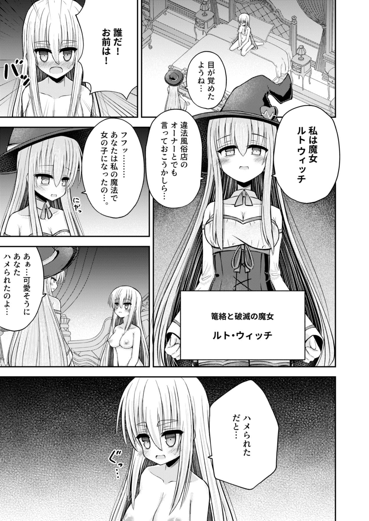 生意気な男の子を女体化して尊厳破壊するお話 サンプル 4