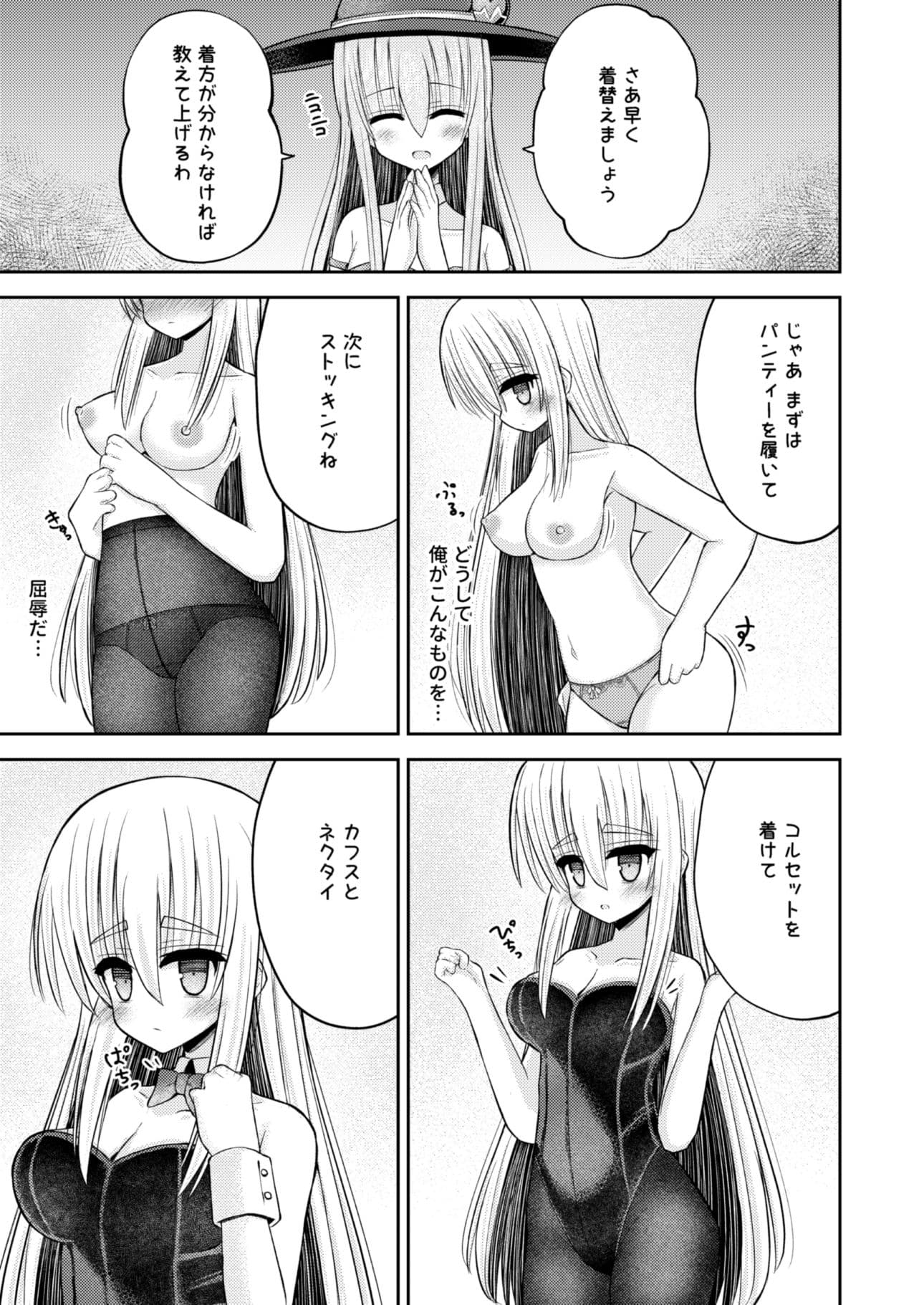生意気な男の子を女体化して尊厳破壊するお話 サンプル 5