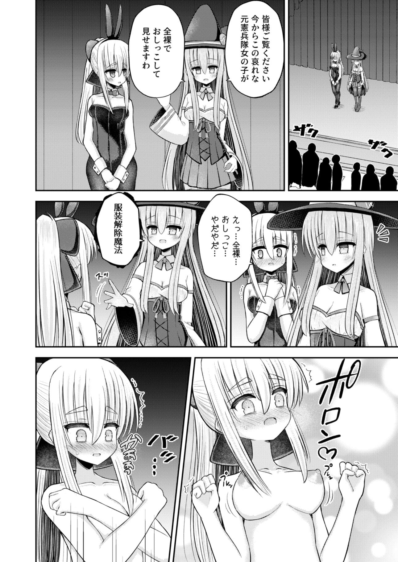 生意気な男の子を女体化して尊厳破壊するお話 サンプル 8