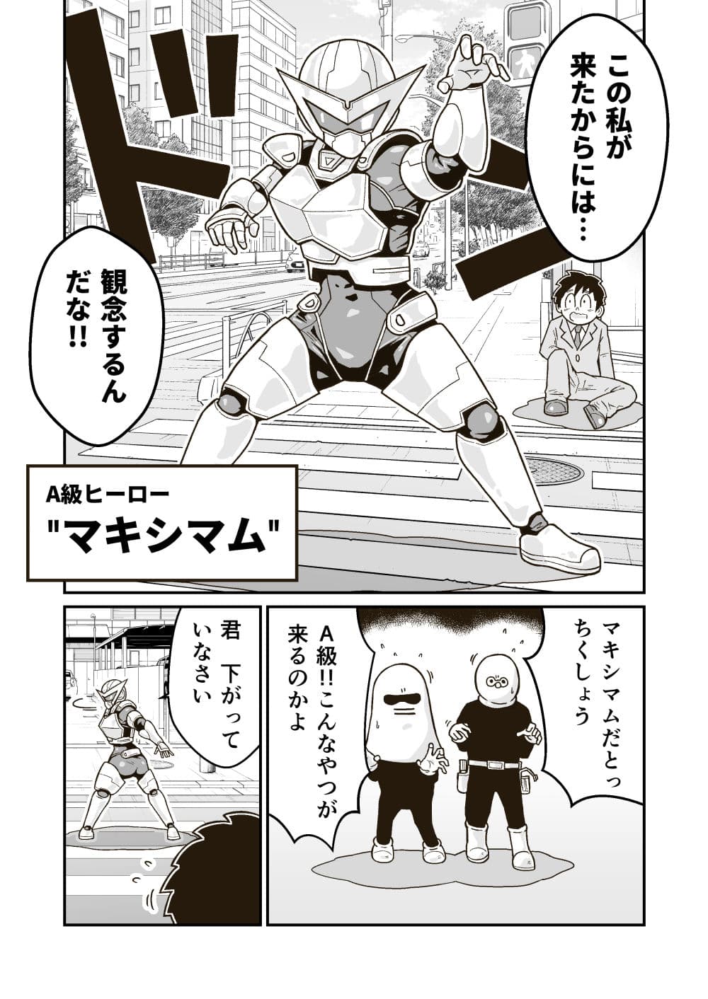 正義のヒーロー’マキシマム’の素顔 サンプル 1