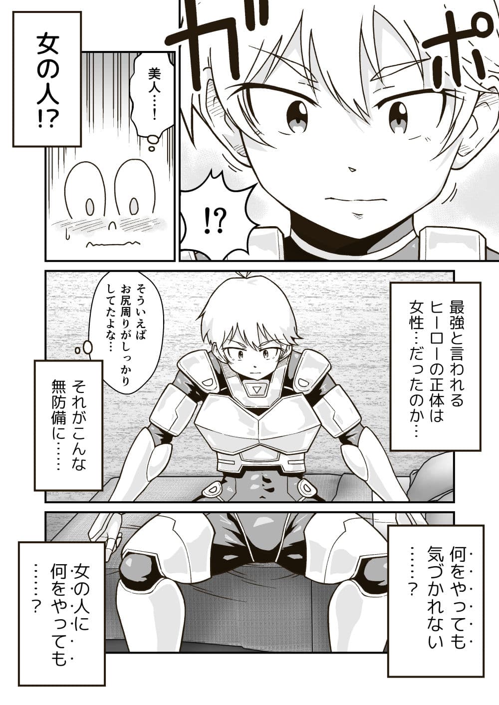 正義のヒーロー’マキシマム’の素顔 サンプル 3