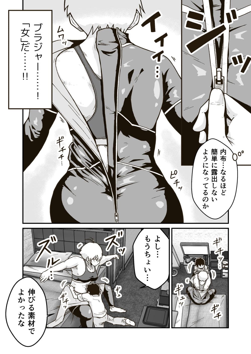 正義のヒーロー’マキシマム’の素顔 サンプル 5