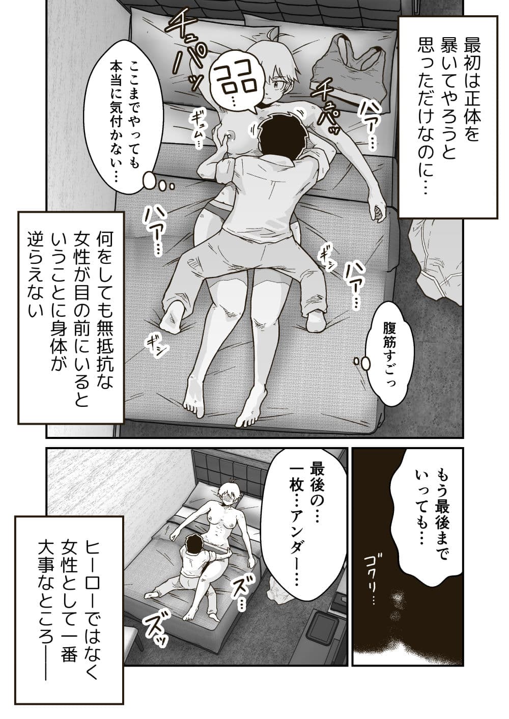 正義のヒーロー’マキシマム’の素顔 サンプル 6