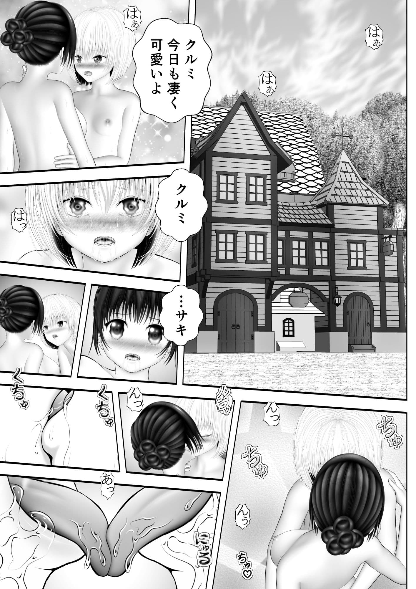 骸物語〜親友レズ〜 サンプル 1