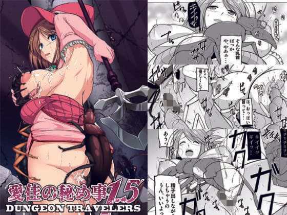 愛佳の秘め事1.5