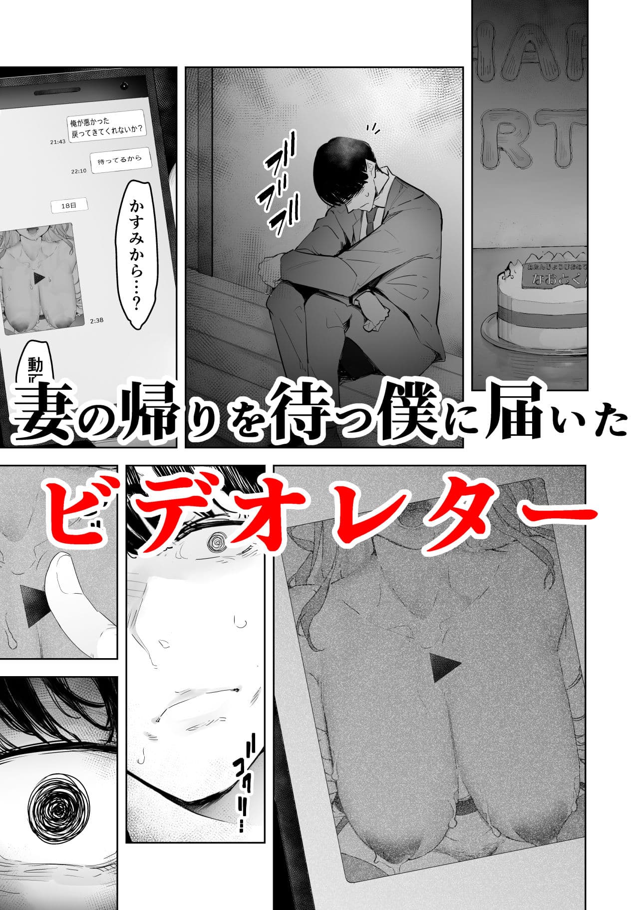 僕は妻が寝取られ何度もイかされる姿を見続けた。3 サンプル 4