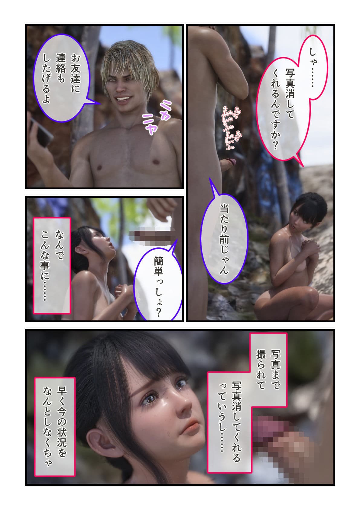 襲われ体質ちゃんはどこにいても大変な目に遭う サンプル 6